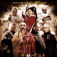少林寺傳奇之大漠英豪(少林寺傳奇3) 少林寺傳奇之大漠英豪(少林寺傳奇3)