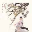 阿紫(金庸武俠小說《天龍八部》人物)