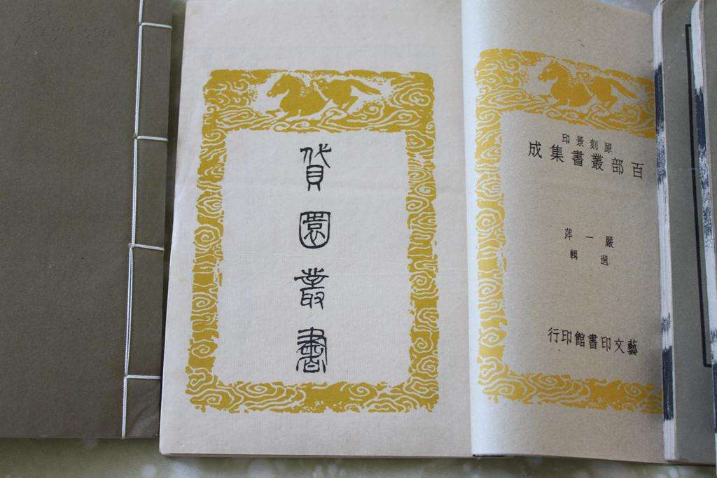 貸園叢書 貸園叢書