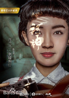 河神(2017年李現、張銘恩主演的懸疑網路劇)