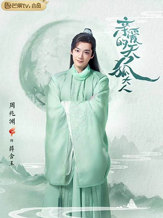 薛含玉 薛含玉