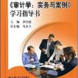 《審計學 《審計學