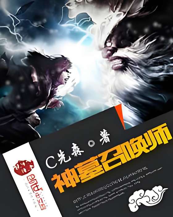 神墓召喚師