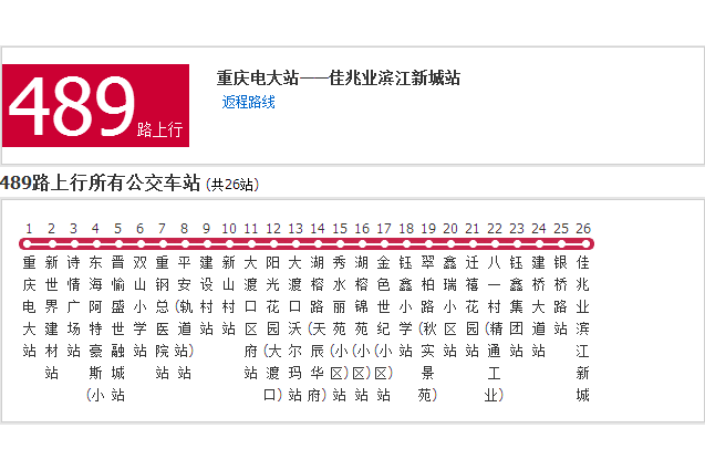 重慶公交489路 重慶公交489路
