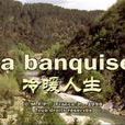 冷暖人生(法國電影) 冷暖人生(法國電影)