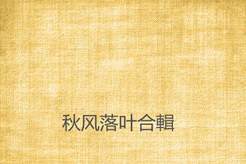 舊情甭提起 舊情甭提起