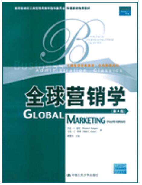 全球行銷學（第4版）