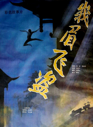 袁玫(袁枚(影視演員)) 袁玫(袁枚(影視演員))