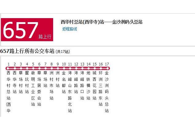 佛山公交657路 佛山公交657路