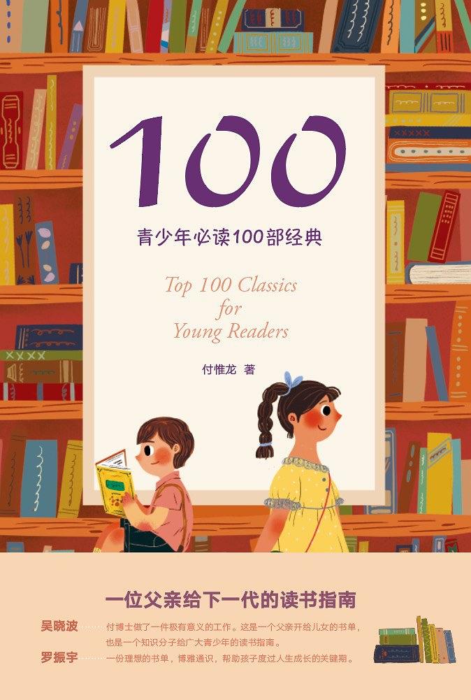 100(付惟龍所著書籍)
