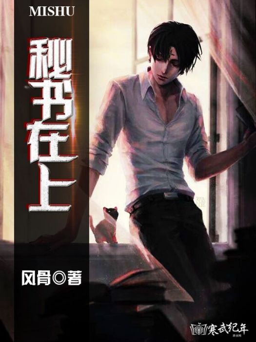 秘書在上 秘書在上