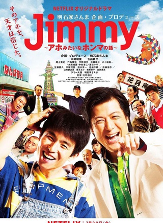 玉山鐵二 玉山鐵二