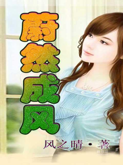 蔚然成風1 蔚然成風1