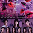言靈莊 言靈莊