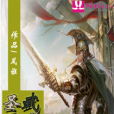 聖武靈尊 聖武靈尊