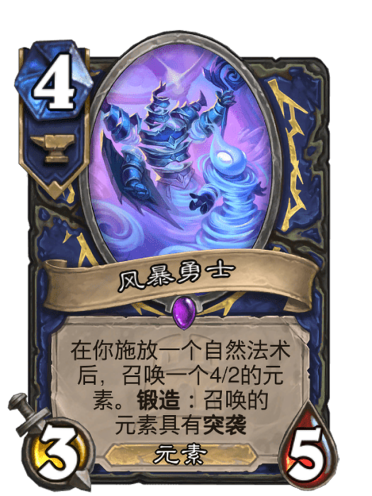 風暴勇士(卡牌遊戲《爐石傳說》中的可收藏卡牌) 風暴勇士(卡牌遊戲《爐石傳說》中的可收藏卡牌)