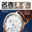 2011-2012名表年鑑 2011-2012名表年鑑