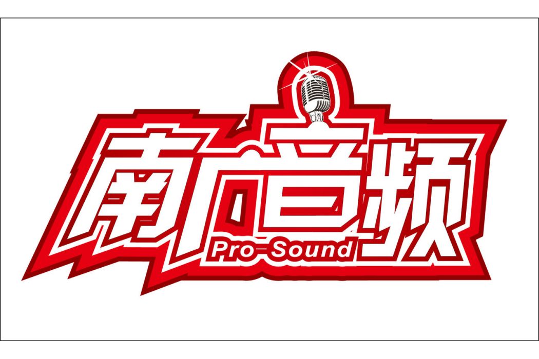 南廣音頻 南廣音頻