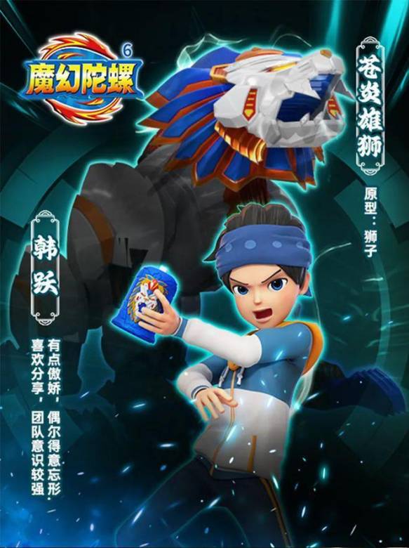 魔幻陀螺6 魔幻陀螺6