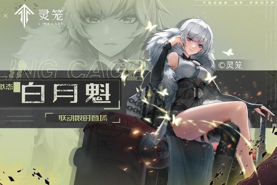 白月魁(手機遊戲《幻塔》中的角色) 白月魁(手機遊戲《幻塔》中的角色)