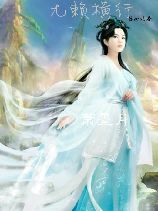 蕭墨月 蕭墨月