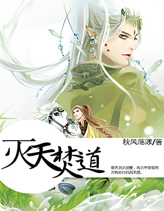 天道焚寂 天道焚寂