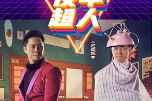 夜半超人 夜半超人