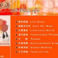 視聽英語 視聽英語