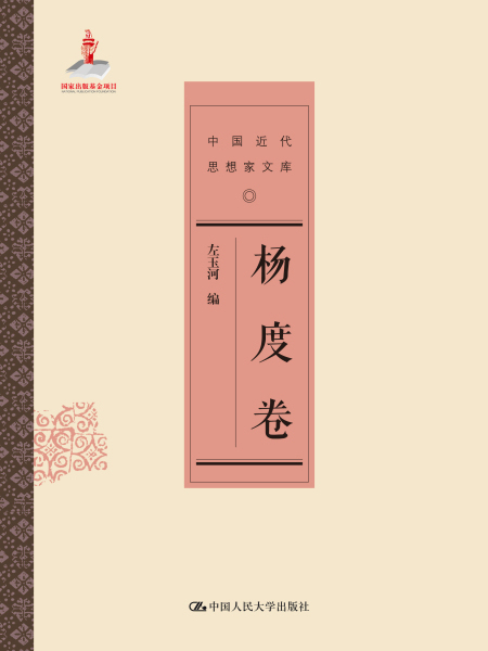 楊度卷 楊度卷
