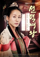 善德女王(韓國2009年金根弘執導韓劇)