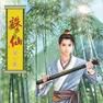 蕭鼎誅仙 蕭鼎誅仙