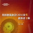 美國建築協會 美國建築協會