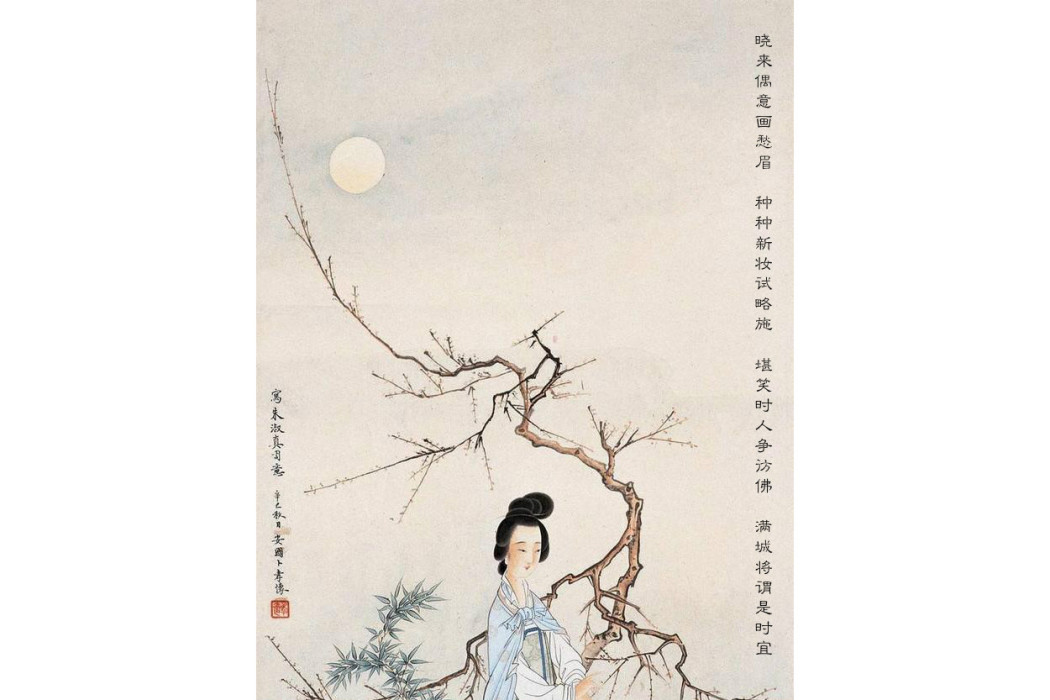 畫眉(宋代女詩人朱淑真詩作) 畫眉(宋代女詩人朱淑真詩作)