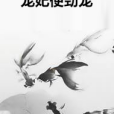 寵妃使勁寵 寵妃使勁寵