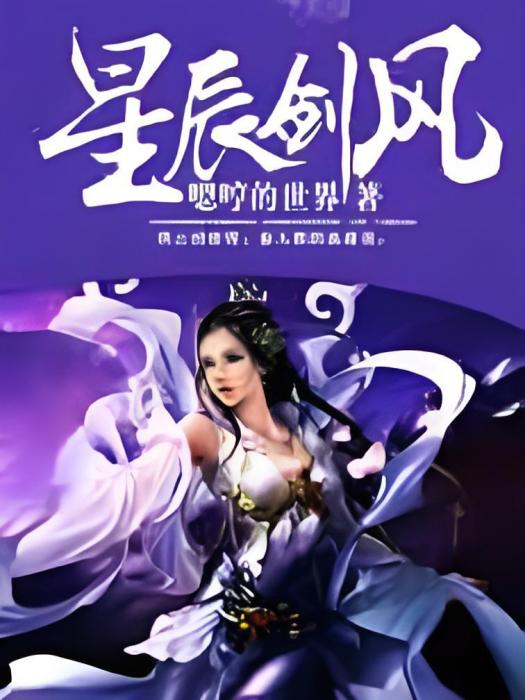 星辰劍風 星辰劍風