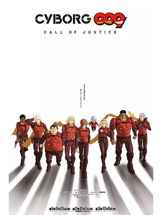 CYBORG009 CALL OF JUSTICE 第2章 CYBORG009 CALL OF JUSTICE 第2章