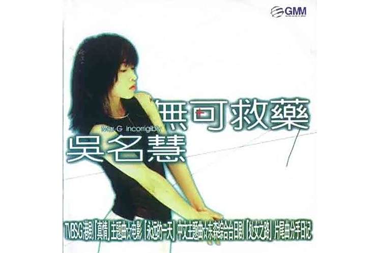 心情電梯(吳名慧演唱的抒情歌曲)