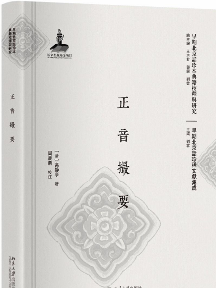 正音撮要 正音撮要