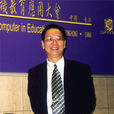 李克東(華南師範大學教授) 李克東(華南師範大學教授)