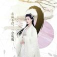 紫薰淺夏(夏紫熏) 紫薰淺夏(夏紫熏)