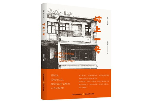 嶺上一號 嶺上一號