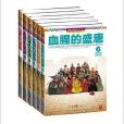 血腥的盛唐1-6 血腥的盛唐1-6