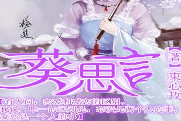 葵思言 葵思言