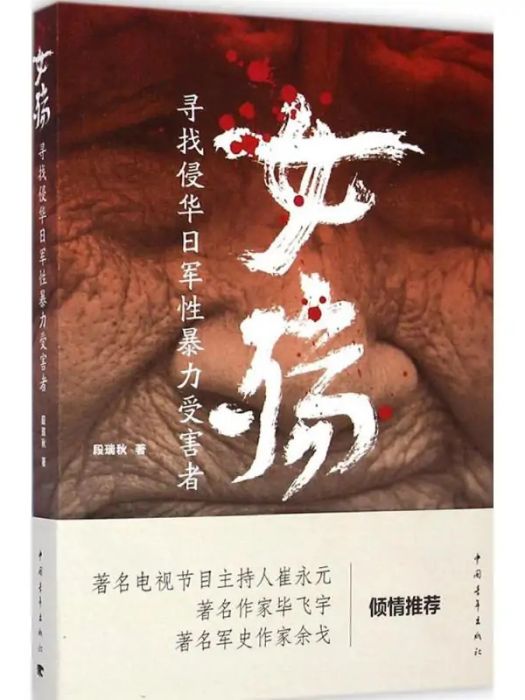 女殤(2015年中國青年出版社出版的圖書)