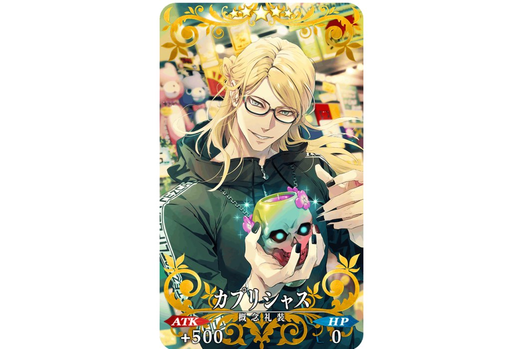 變幻無常(手機遊戲《Fate/Grand Order》中的五星禮裝) 變幻無常(手機遊戲《Fate/Grand Order》中的五星禮裝)