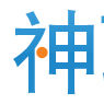 神聊(交友軟體) 神聊(交友軟體)