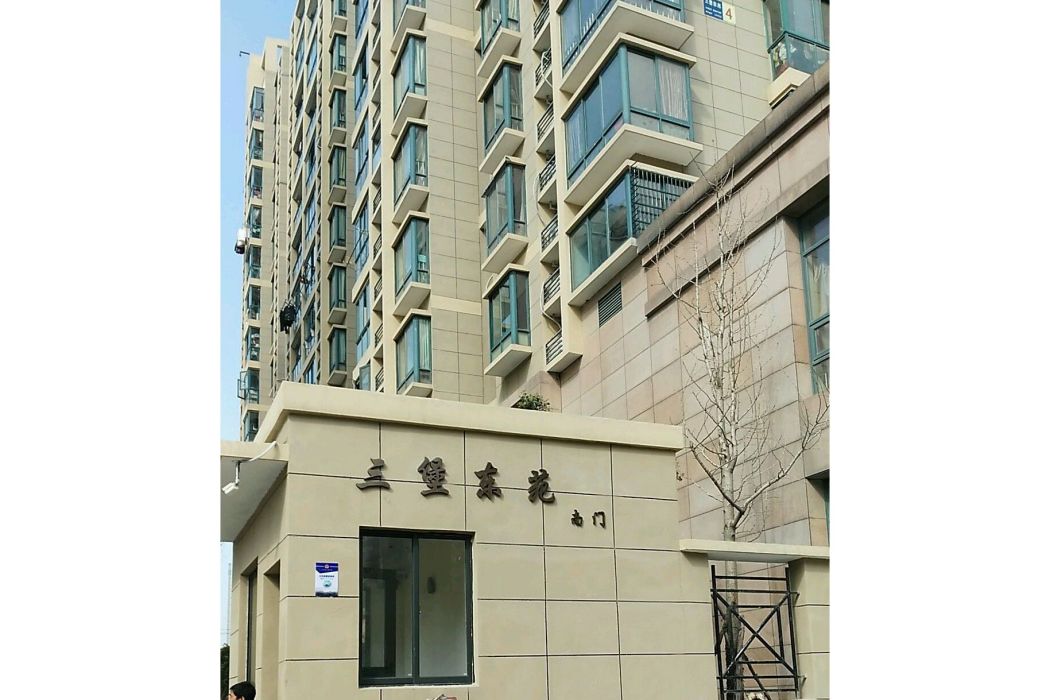 三堡東苑 三堡東苑