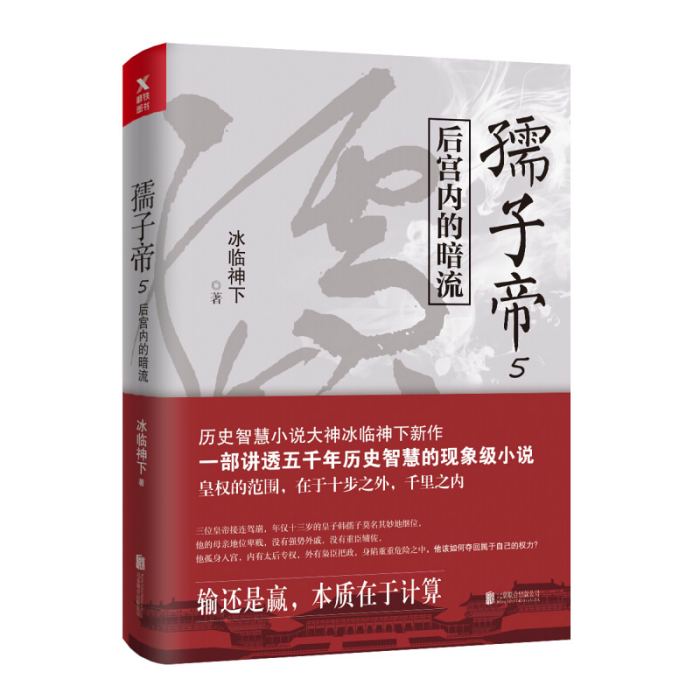 孺子帝5 孺子帝5