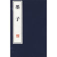 非樂 非樂