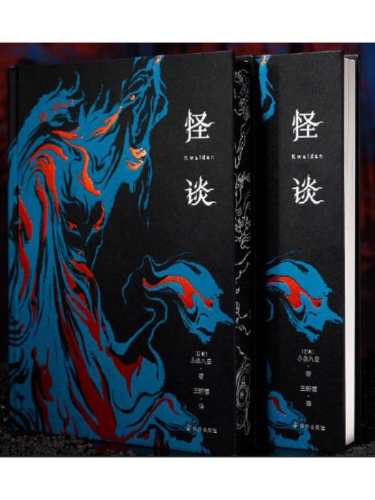 怪談(2022年譯林出版社出版的圖書) 怪談(2022年譯林出版社出版的圖書)